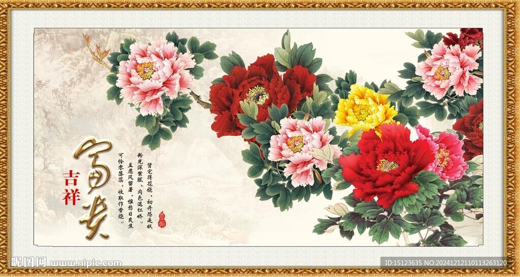 花开富贵