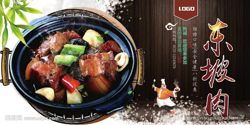 东坡肉