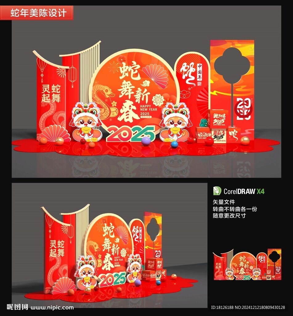 蛇年美陈布置