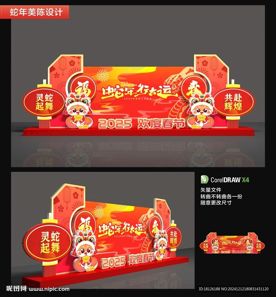蛇年年会新年舞台美陈背景