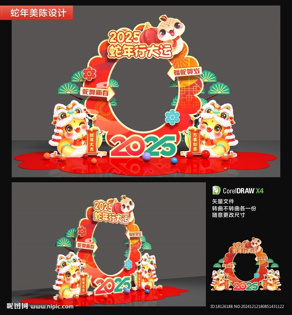 2025蛇年拍照框