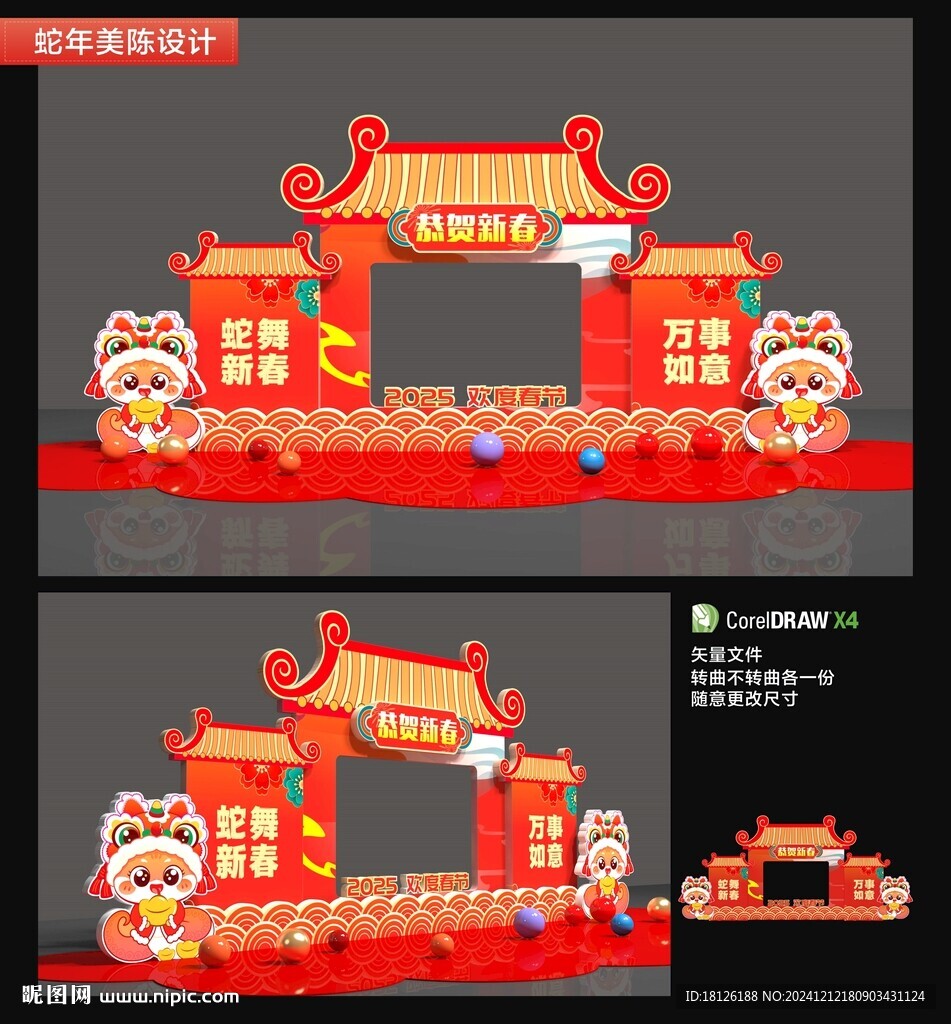 2025春节美陈拍照框