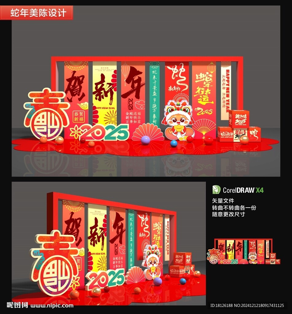 蛇年新年美陈