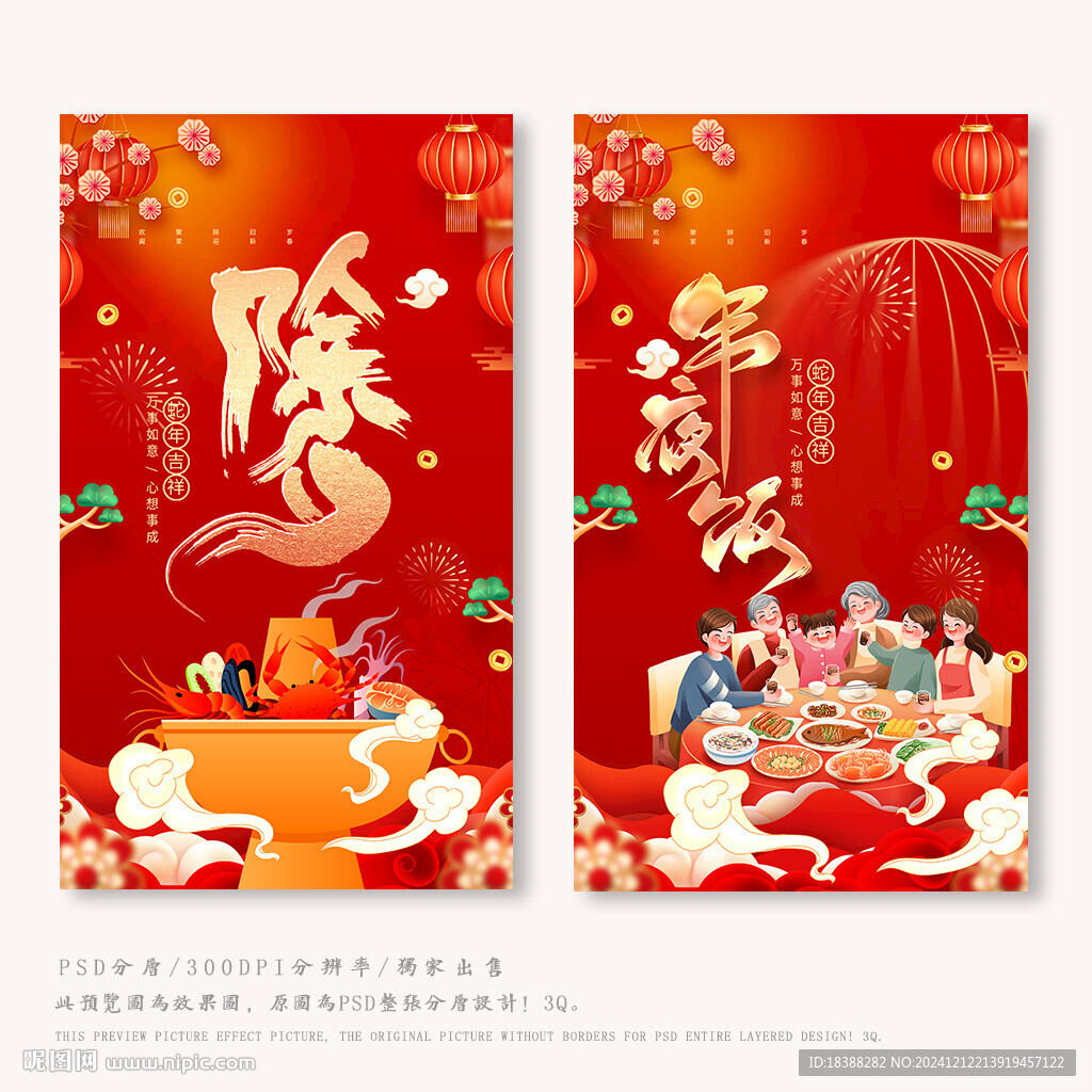 年夜饭