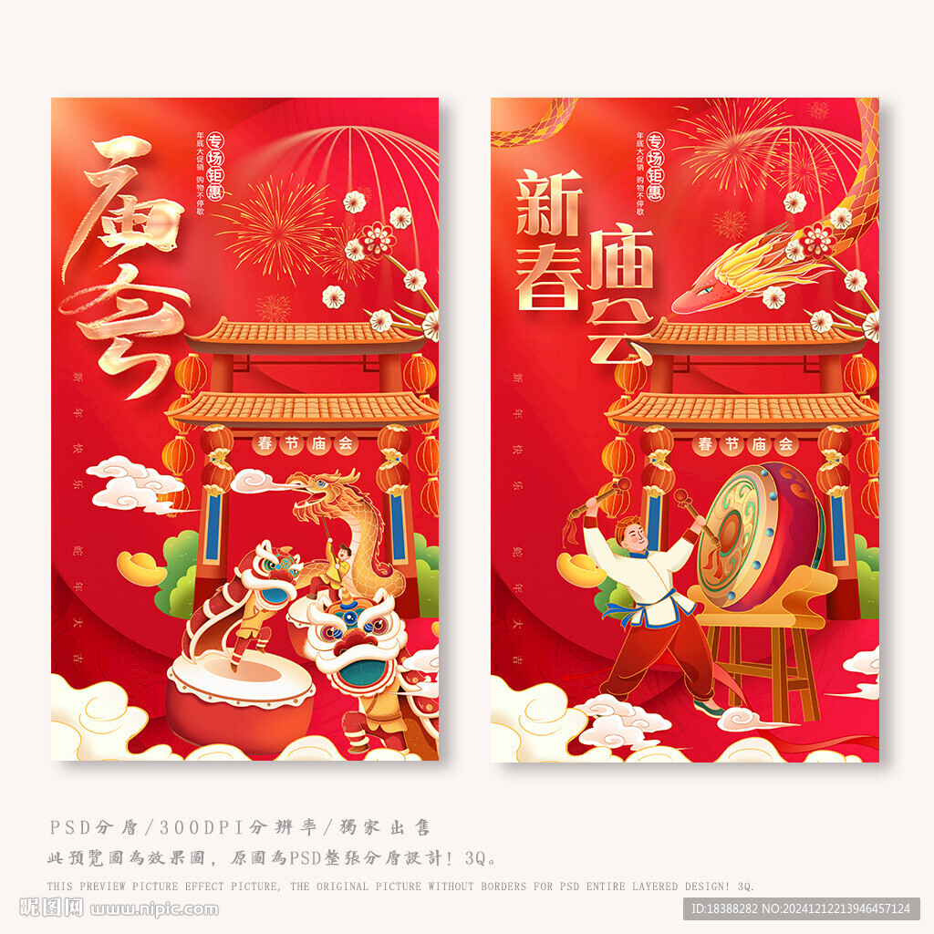 庙会