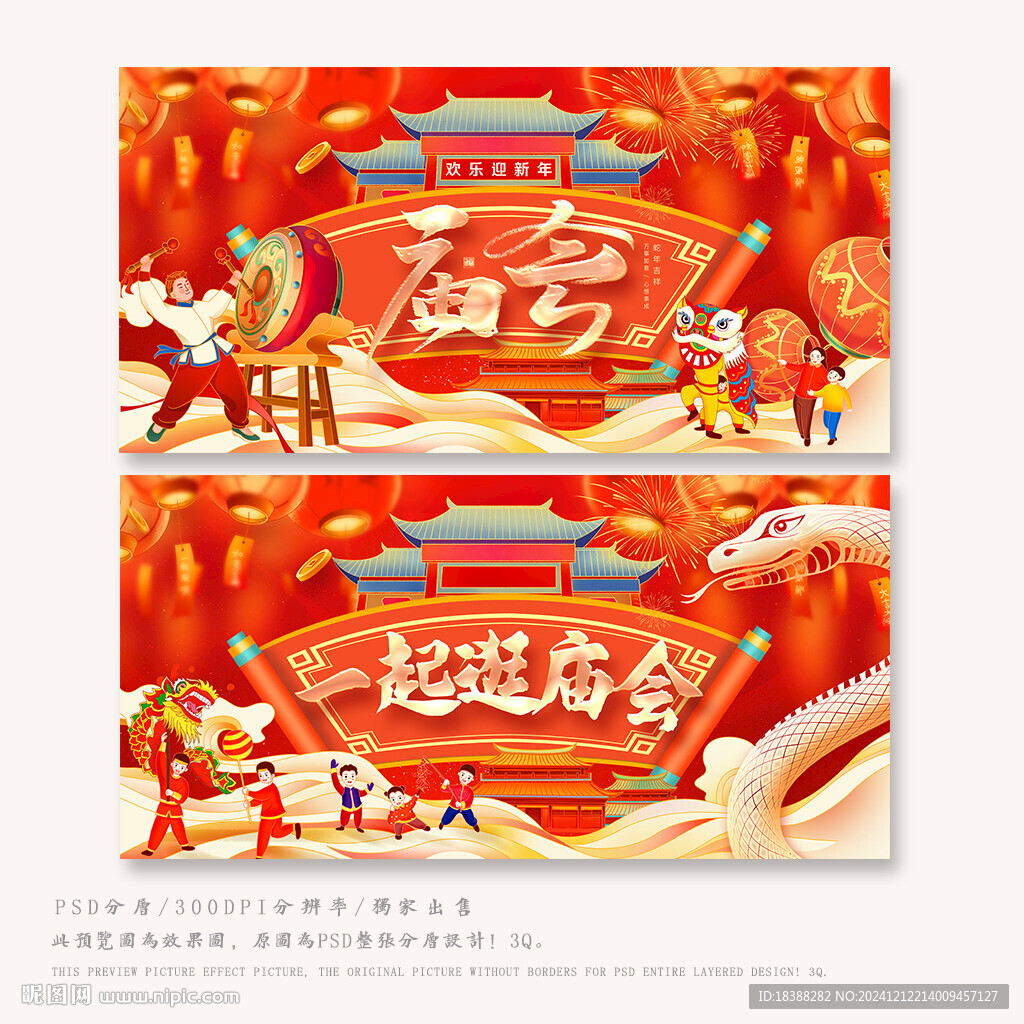 逛庙会