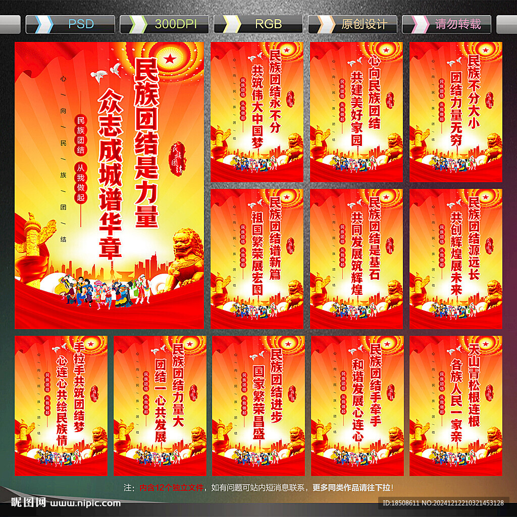 民族团结展板