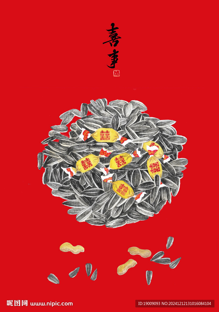 喜事儿
