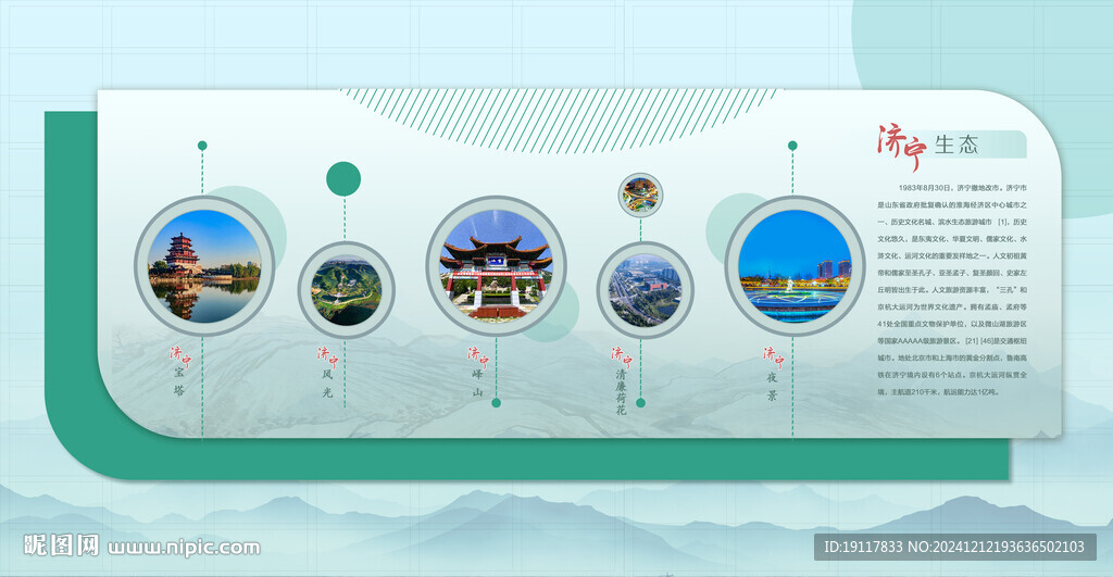 济宁