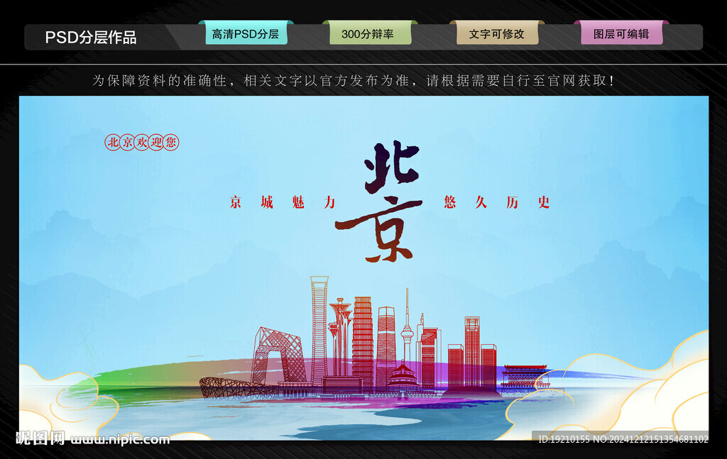 北京