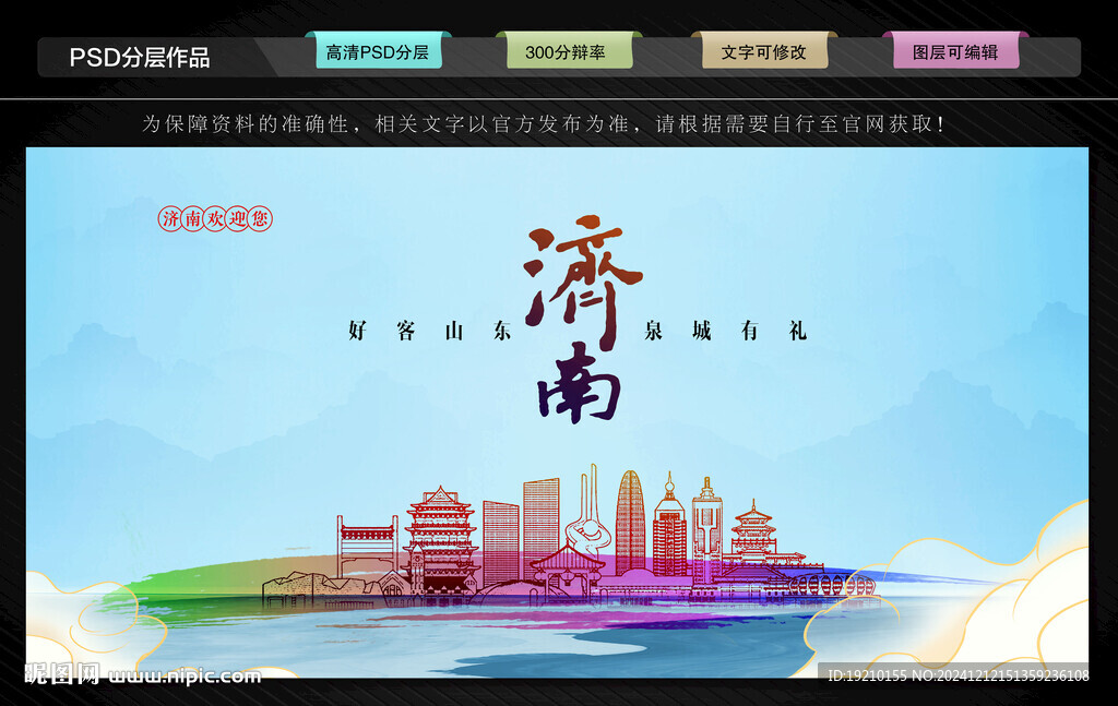 济南