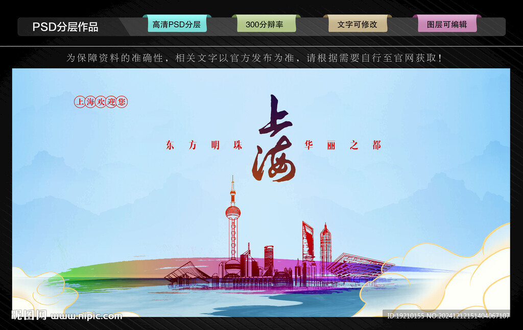 上海