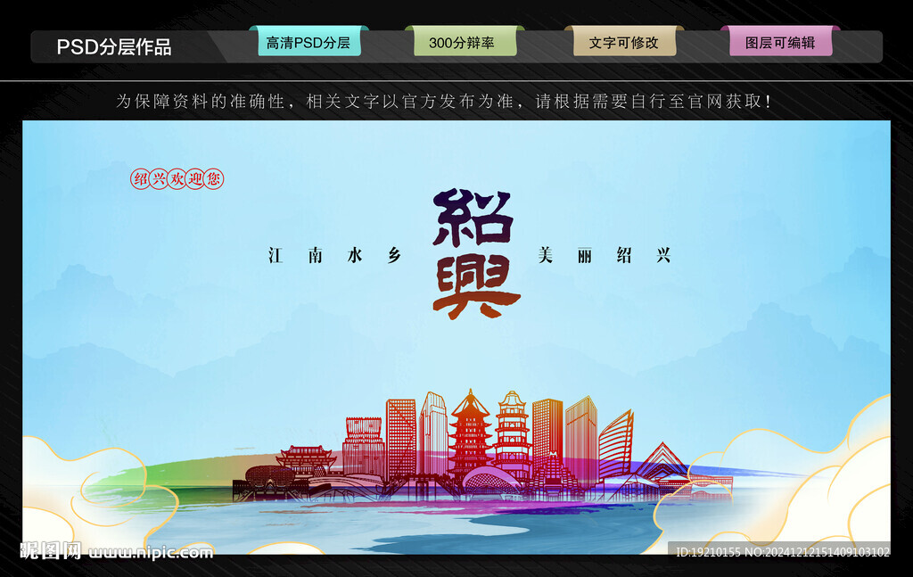 绍兴
