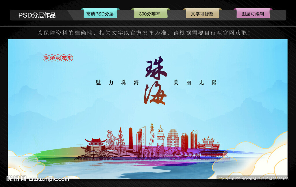 珠海