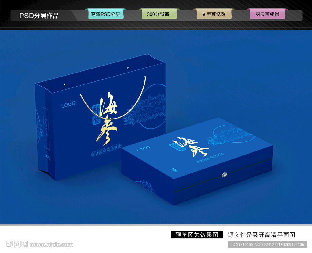 海参礼盒 海鲜包装