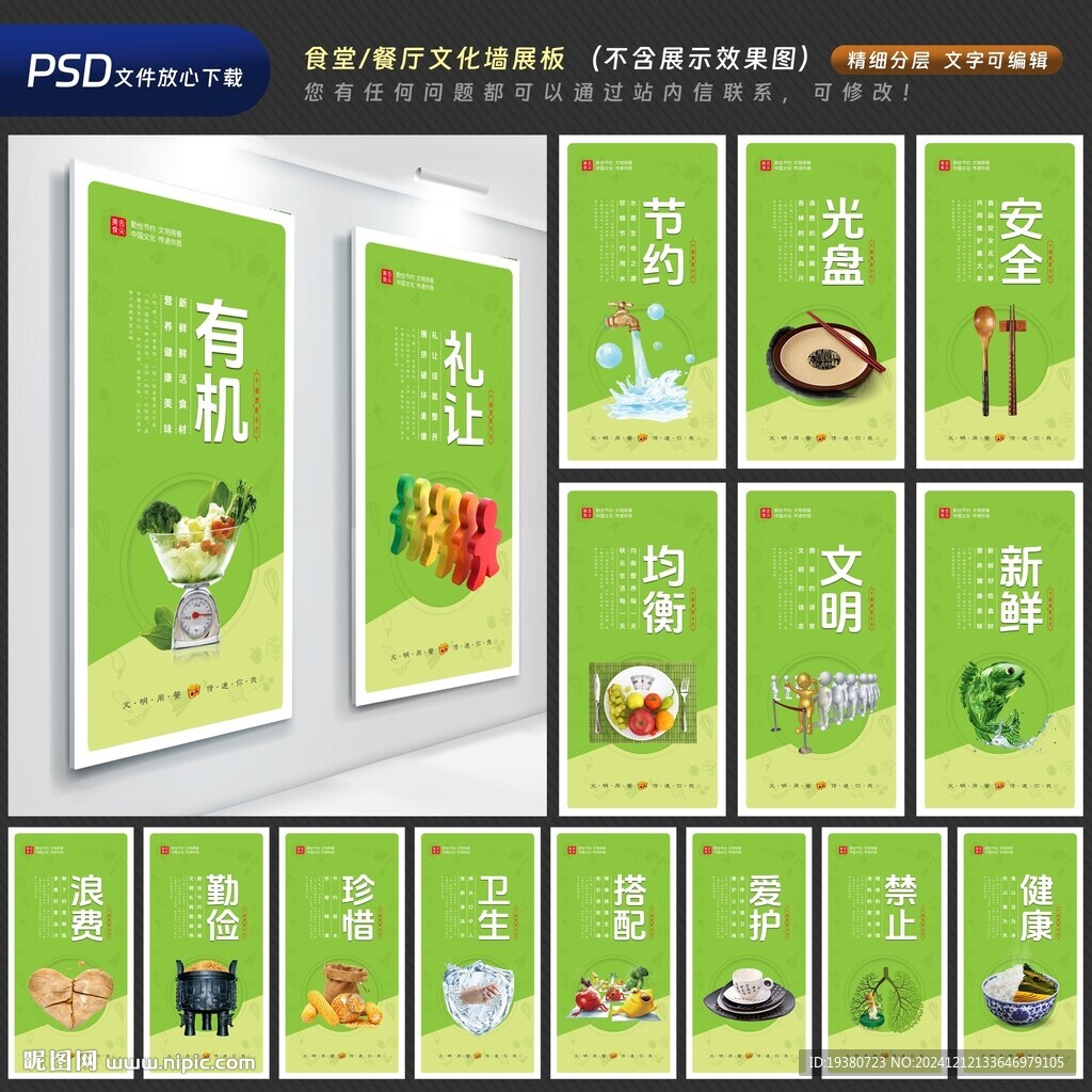 餐厅文化 食堂标语 餐饮挂画