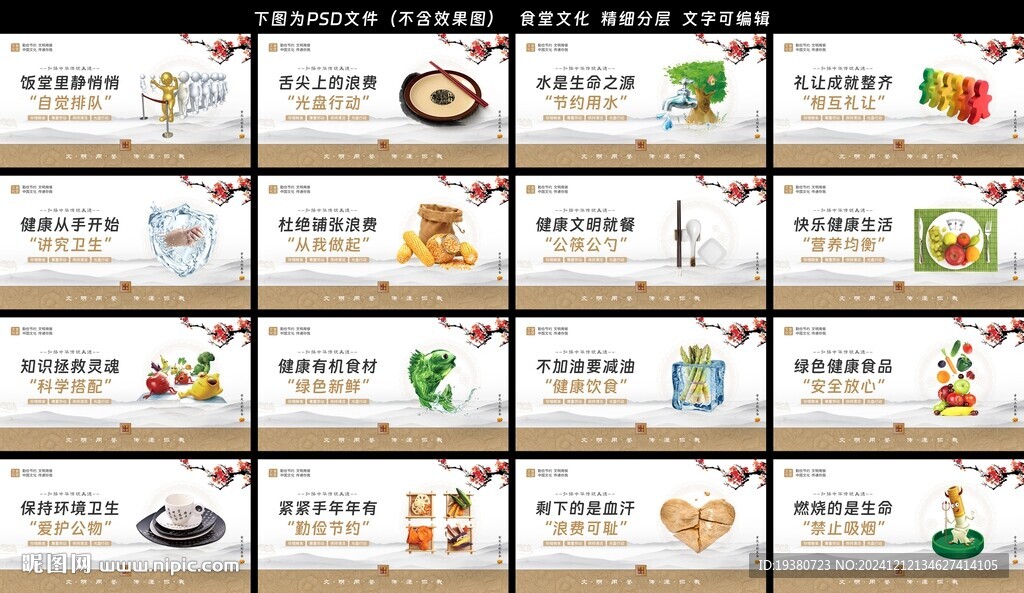 食堂文化 餐厅标语 餐饮展板