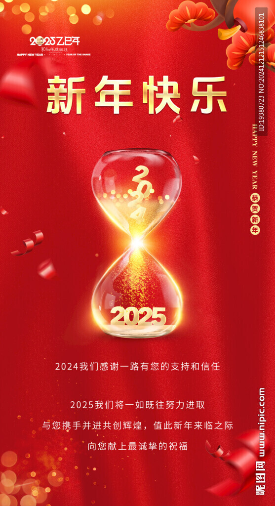 新年海报