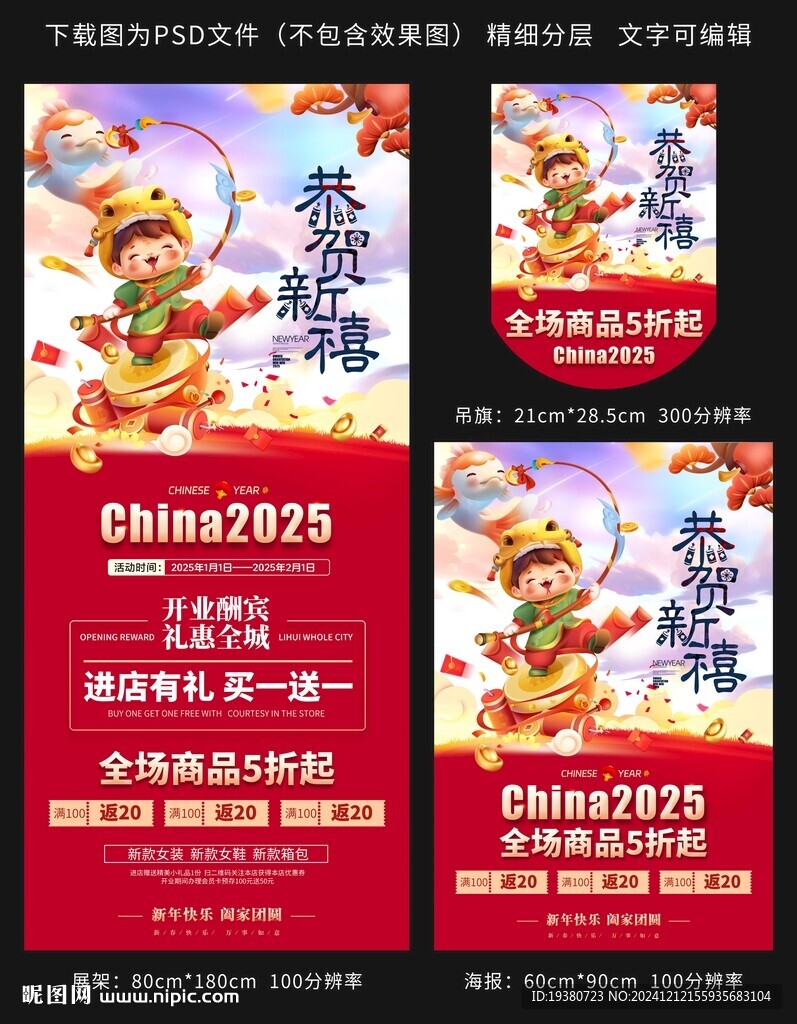 2025蛇年海报展架
