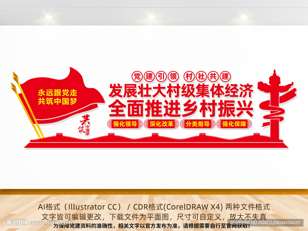 发展壮大村级集体经济