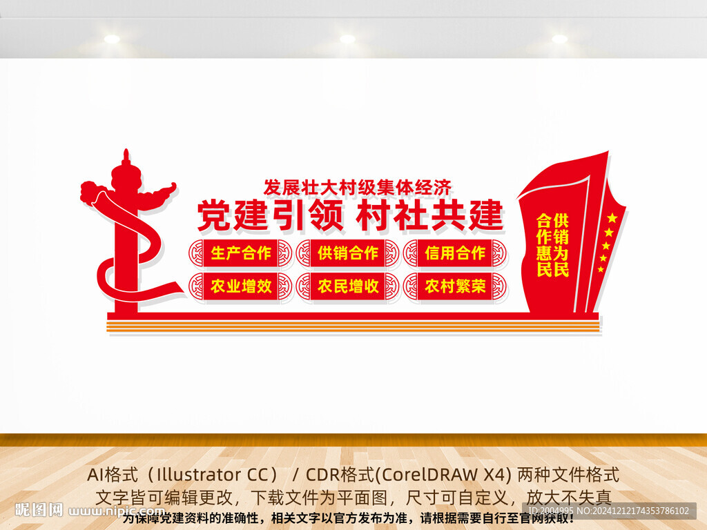 供销社文化墙