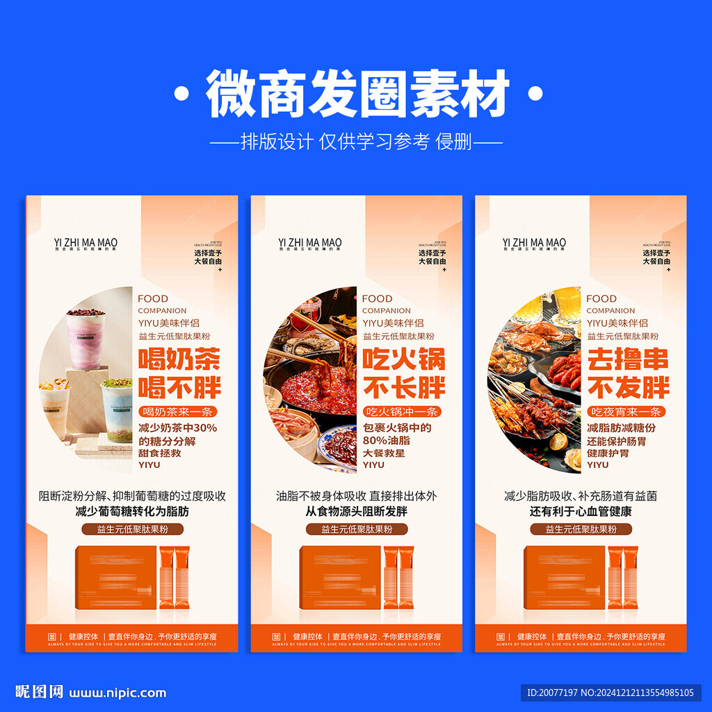 减肥瘦身微商