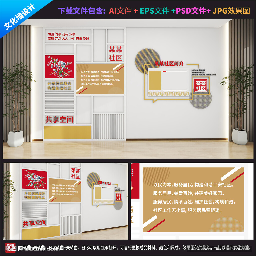 党建社区文化墙