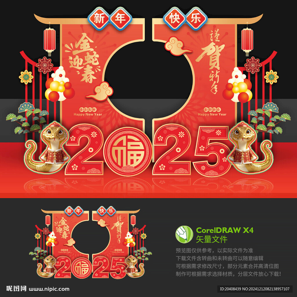 2025蛇年美陈