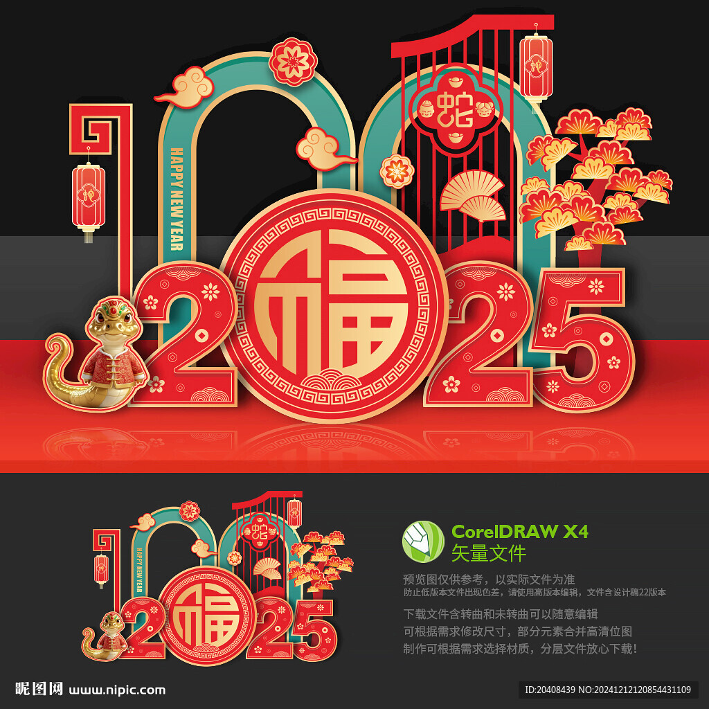 2025新年美陈拍照框