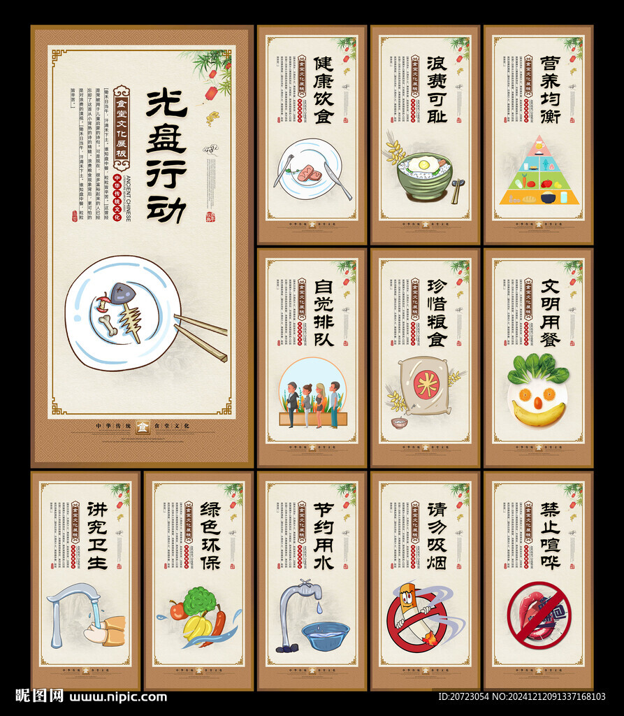 食堂文化展板