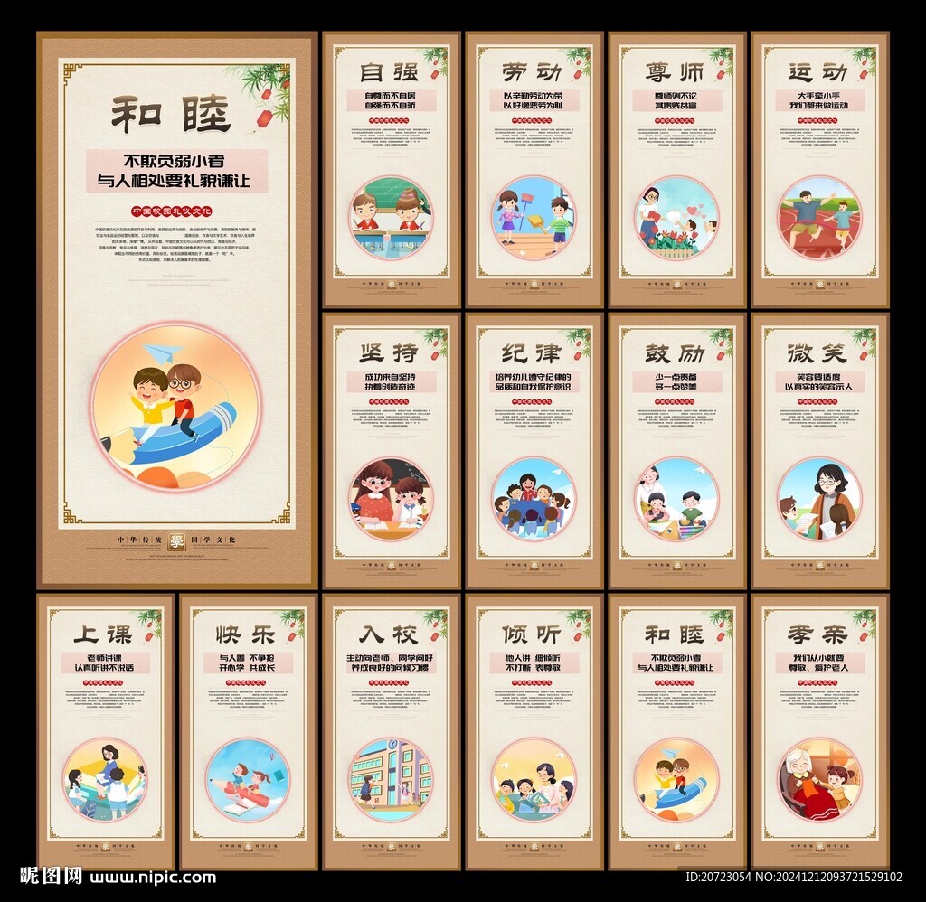 学校文化