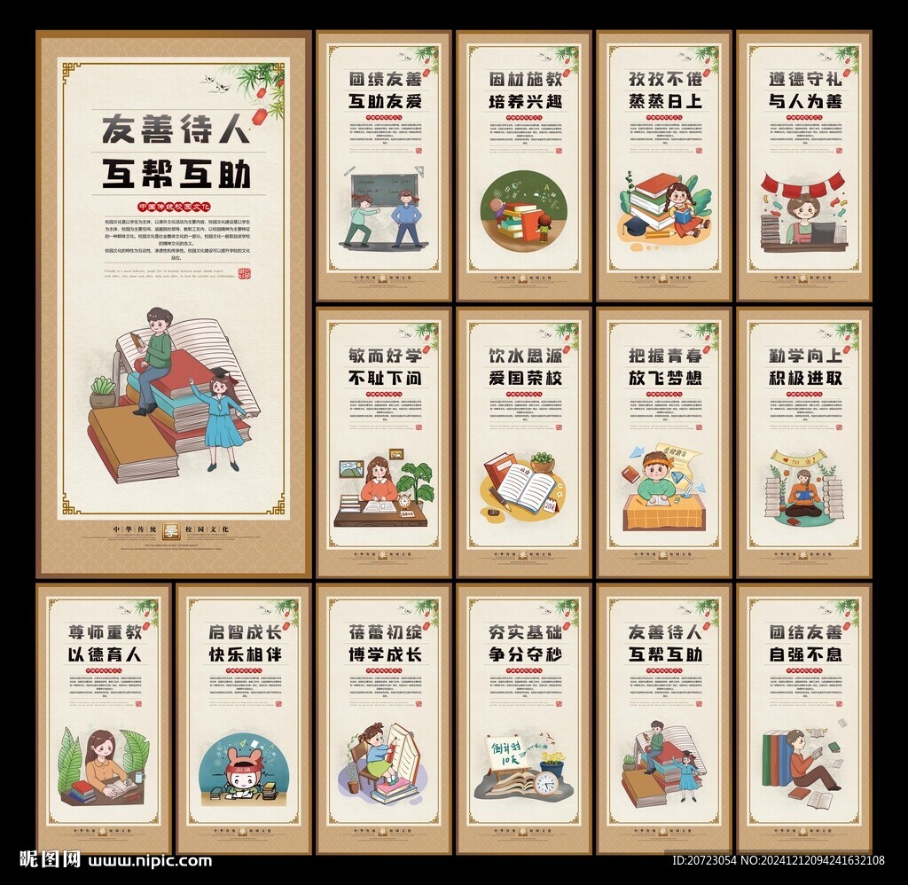 校园文化