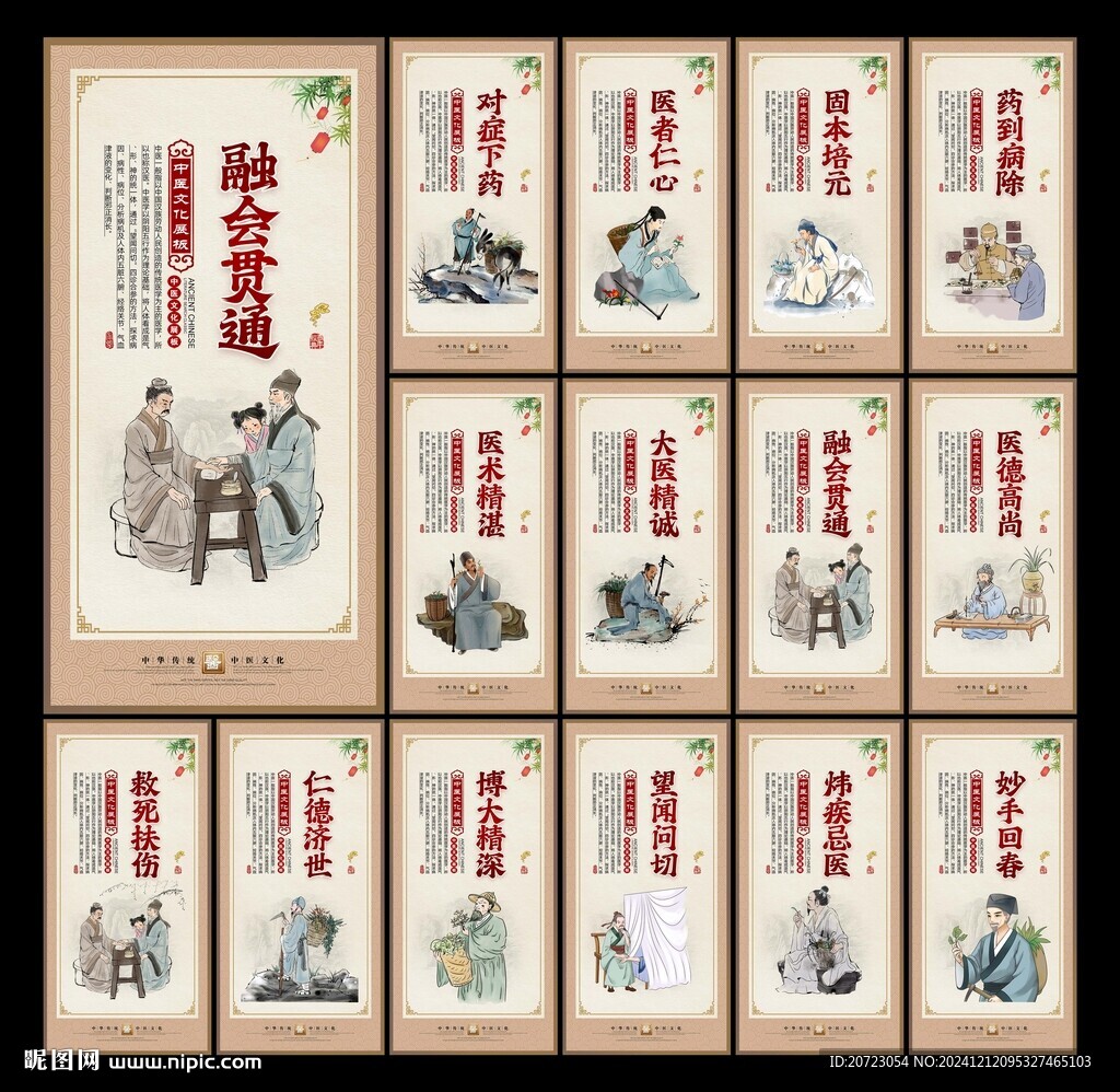 中医文化