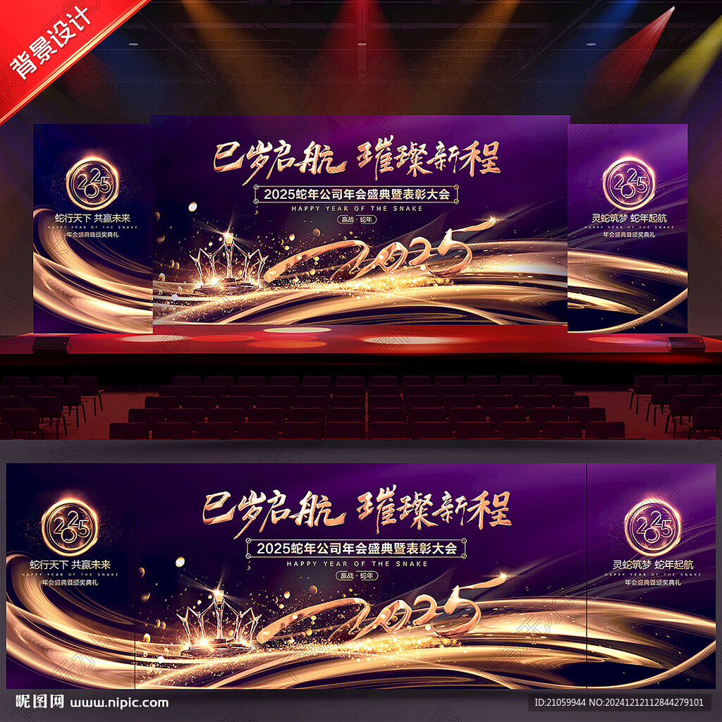 2025年会
