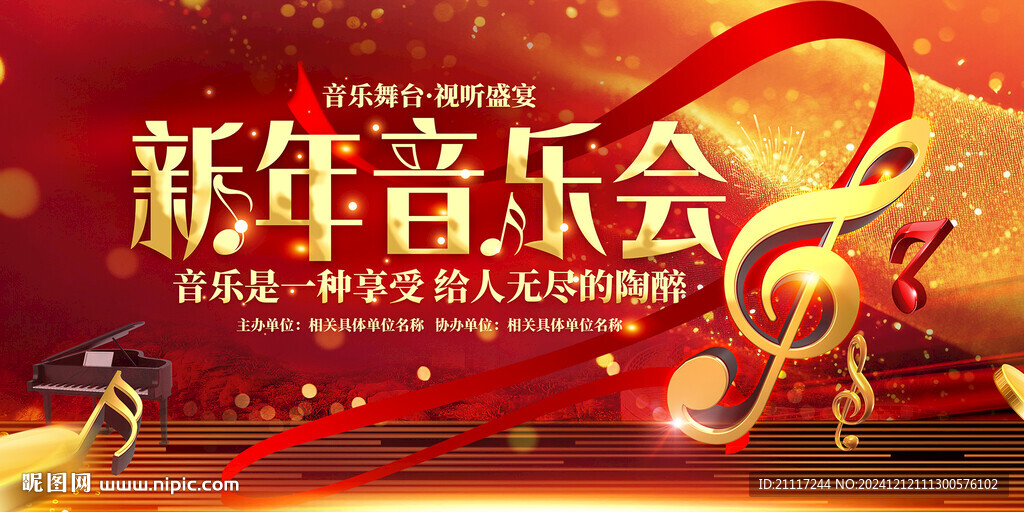 新年音乐会
