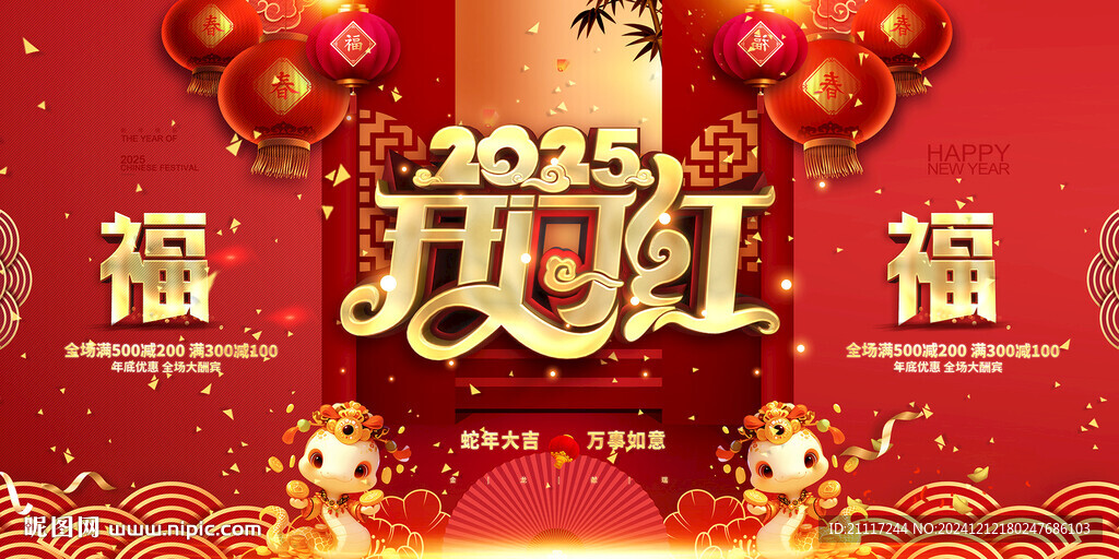 2025开门红