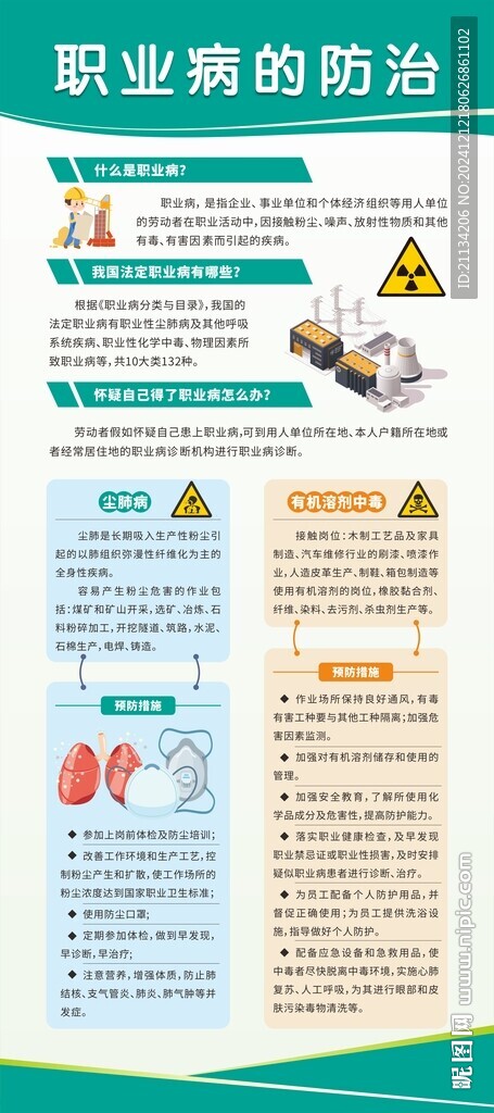 职业病的防治