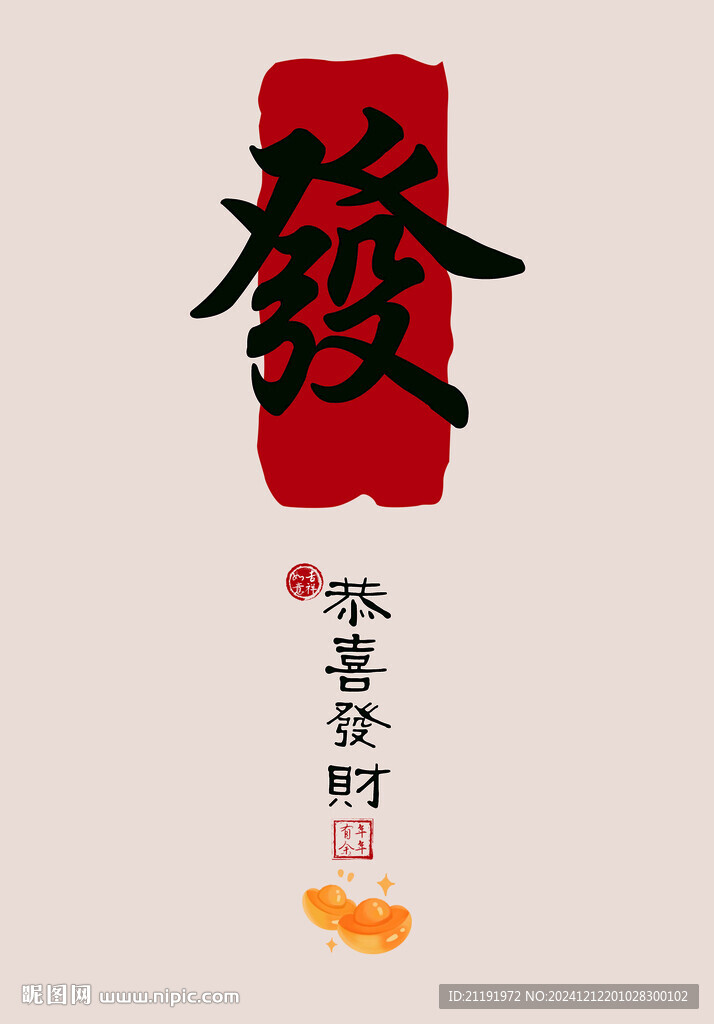 恭喜发财门帘
