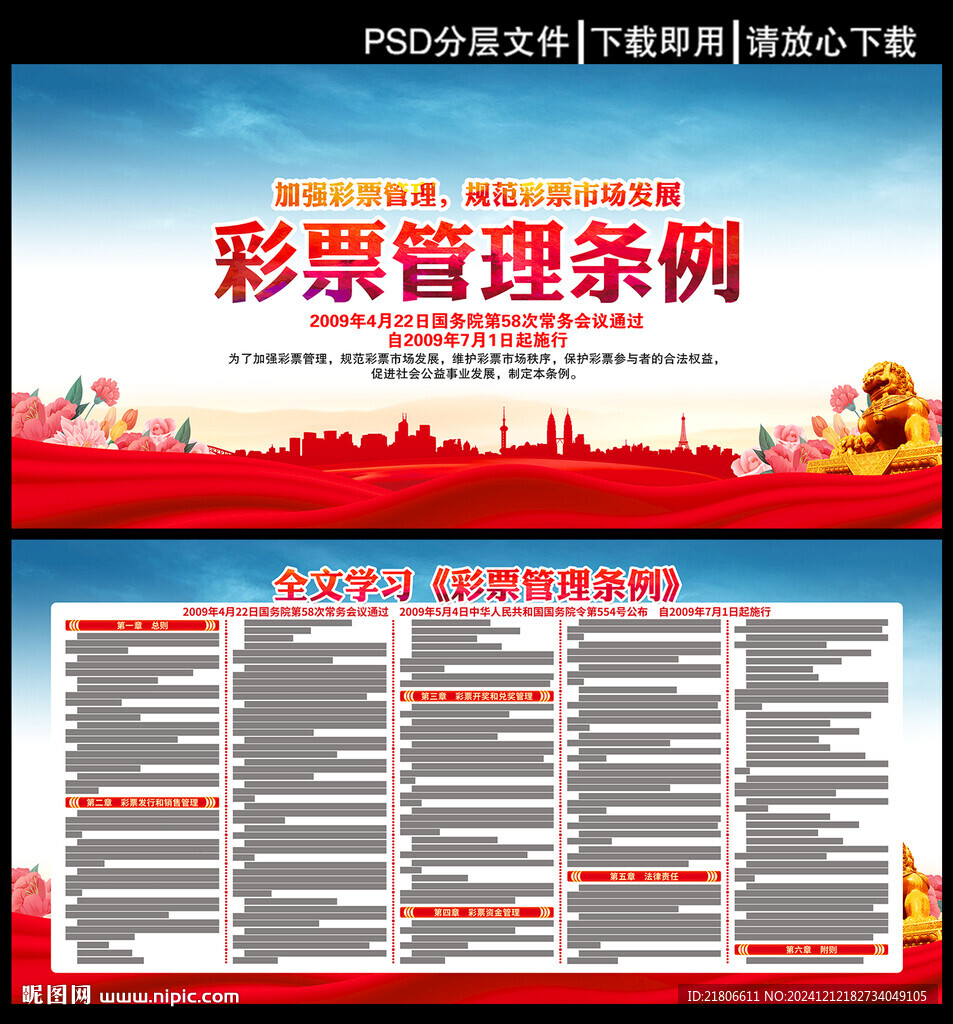 彩票管理条例