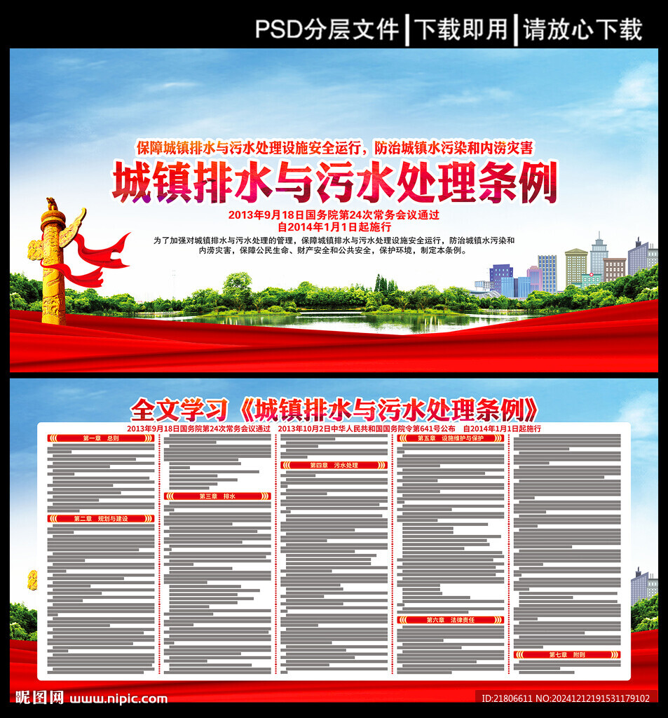 城镇排水与污水处理条例