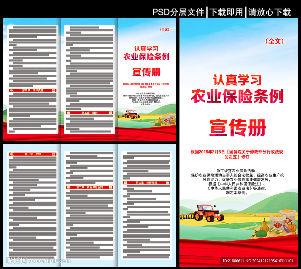 农业保险条例三折页