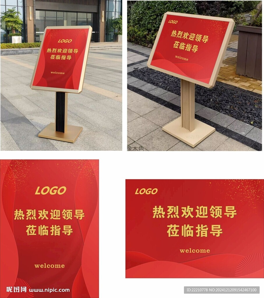 欢迎水牌