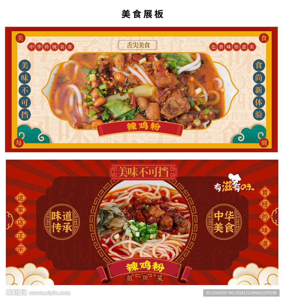 辣鸡粉