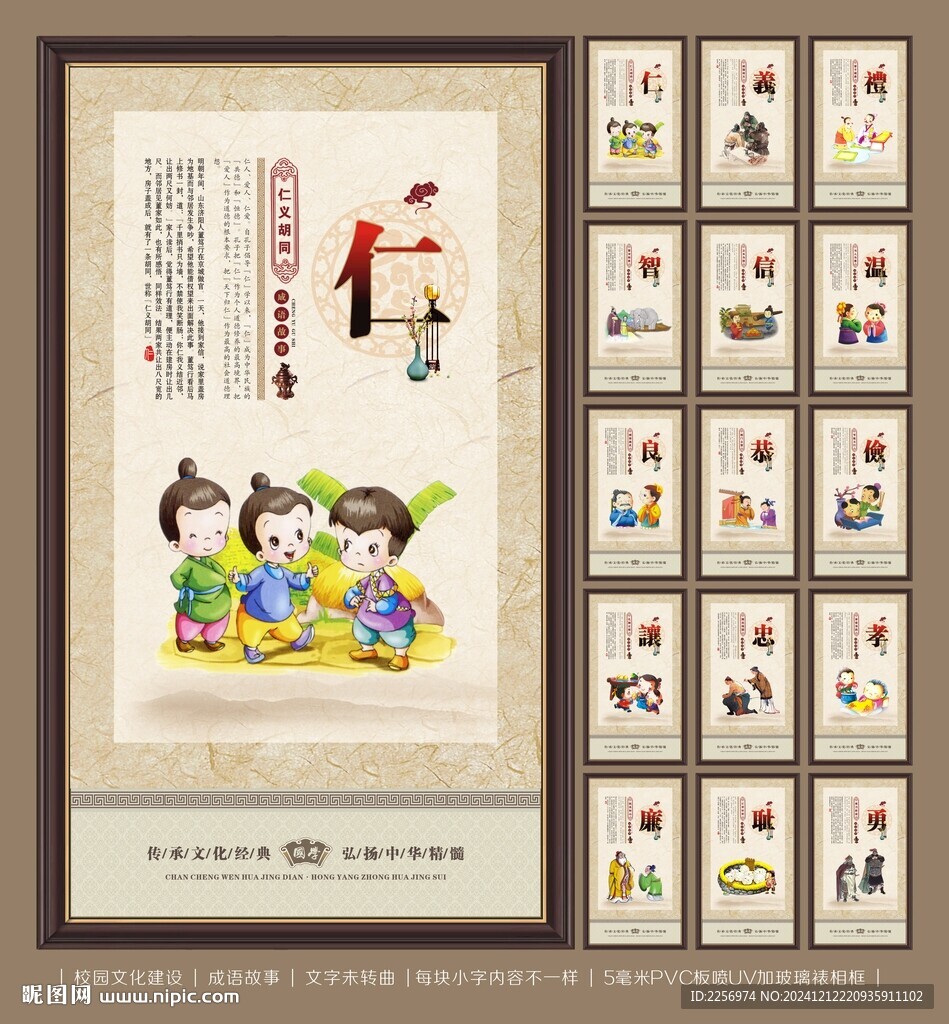 仁义礼智信 温良恭俭让