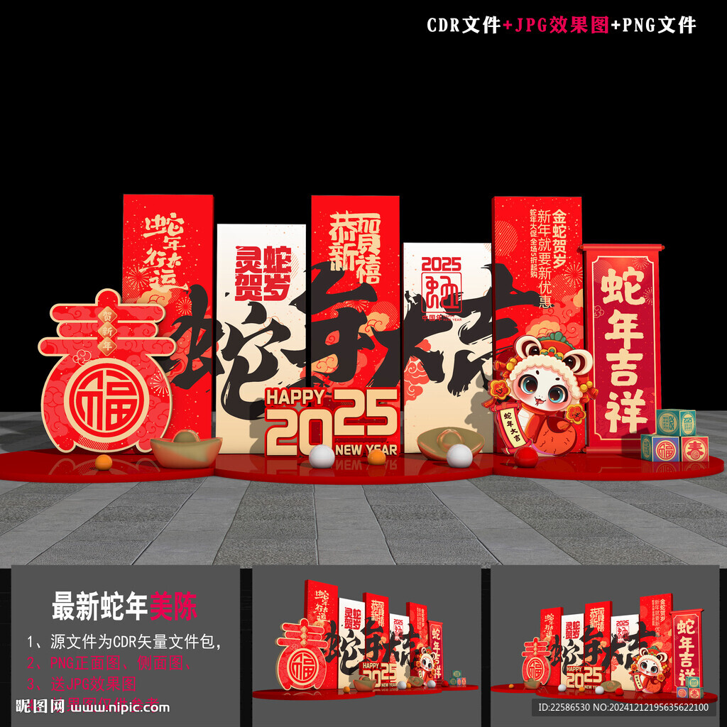 新春美陈