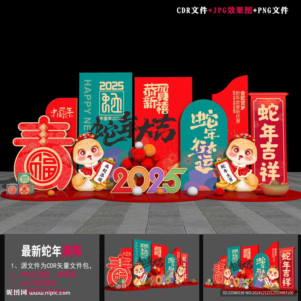 蛇年小品