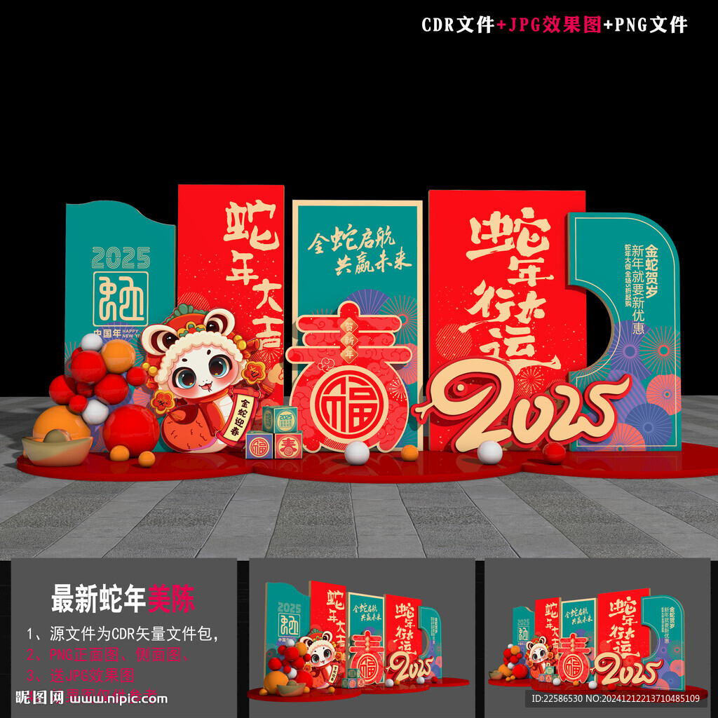 蛇年美陈