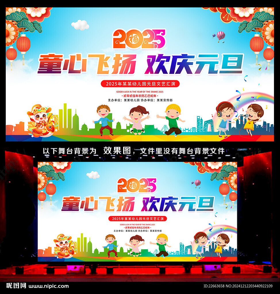 幼儿园元旦晚会背景