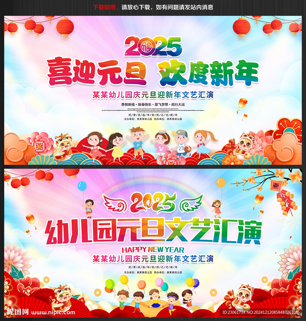 2025年幼儿园元旦演出