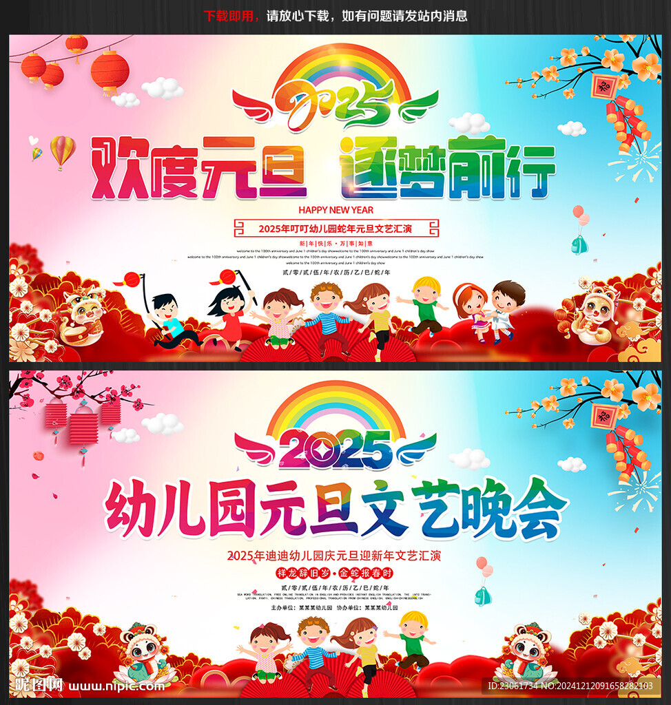幼儿园元旦文艺晚会